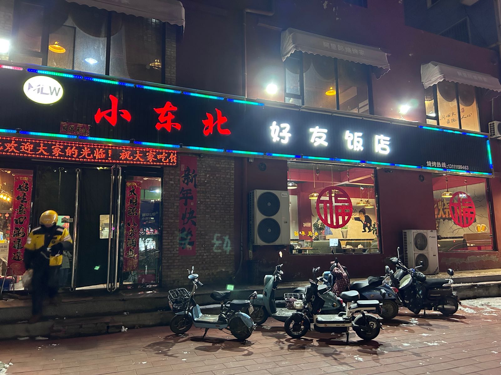 小东北烧烤(站前路店)