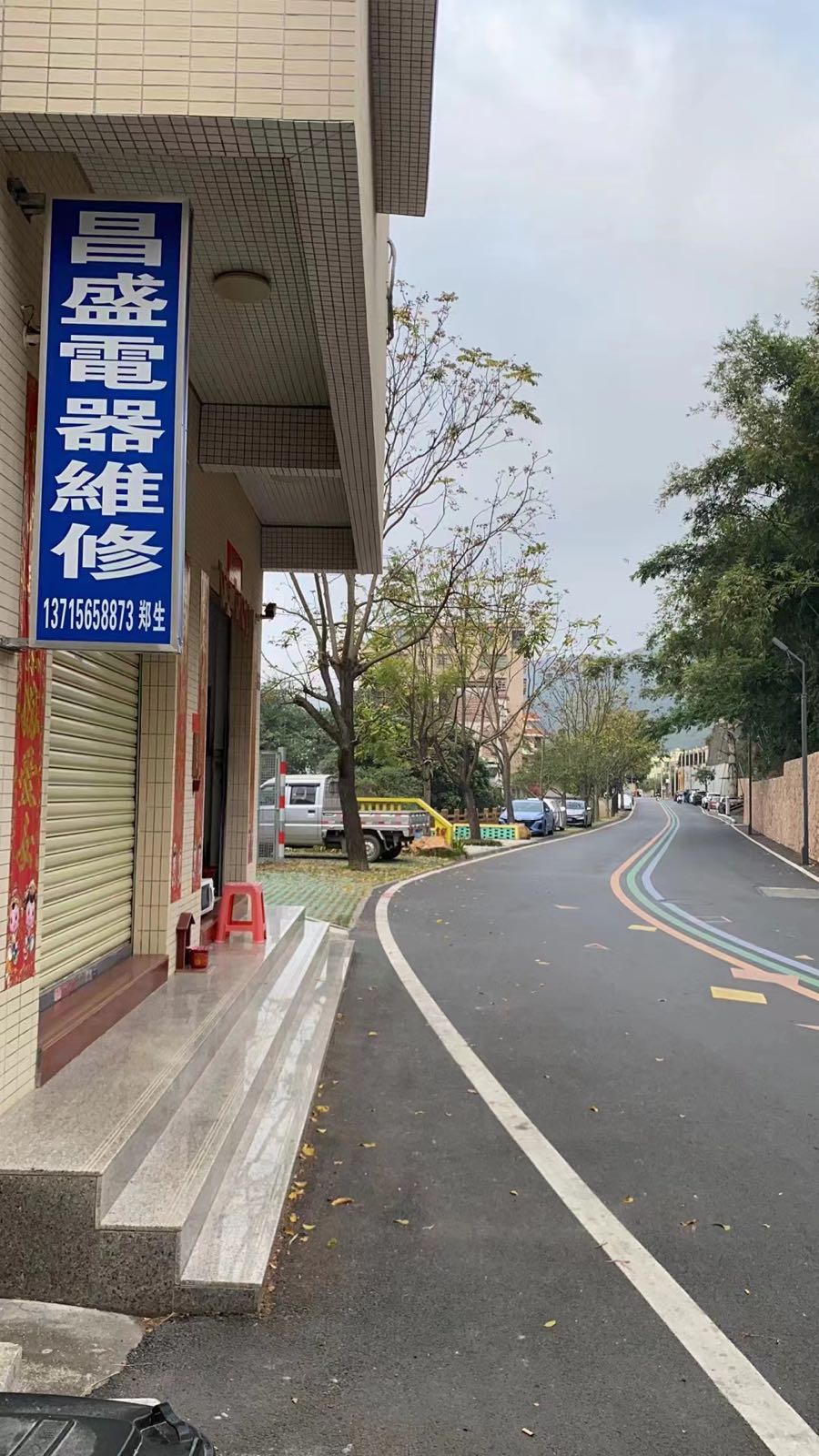 中山市神湾昌盛电器维修