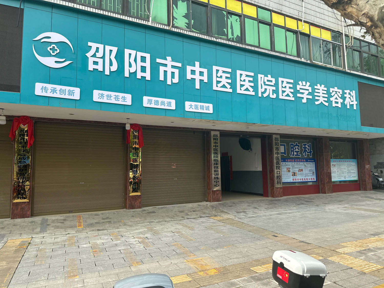 邵阳市中医医院医学美容科