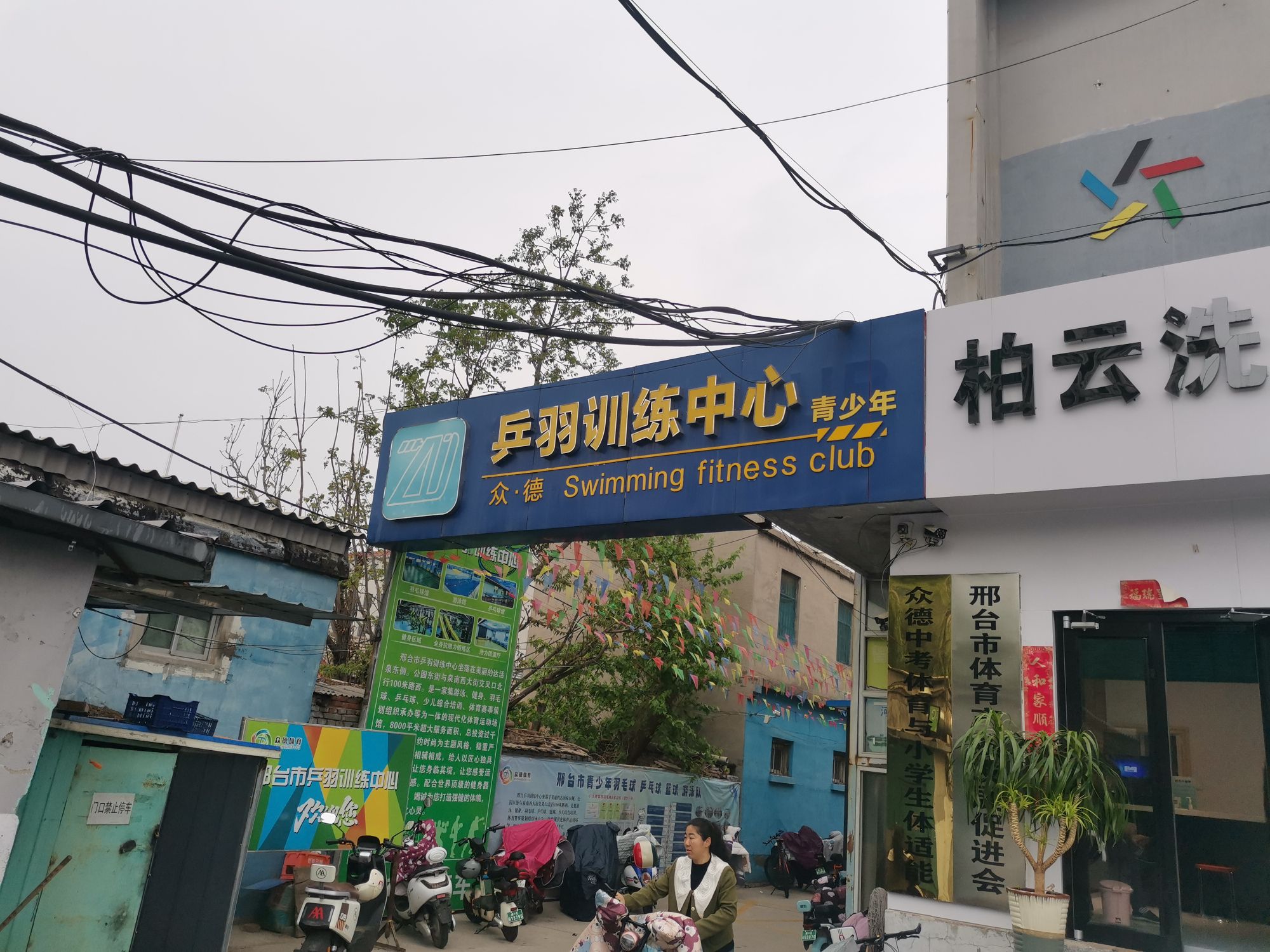 羽毛球馆