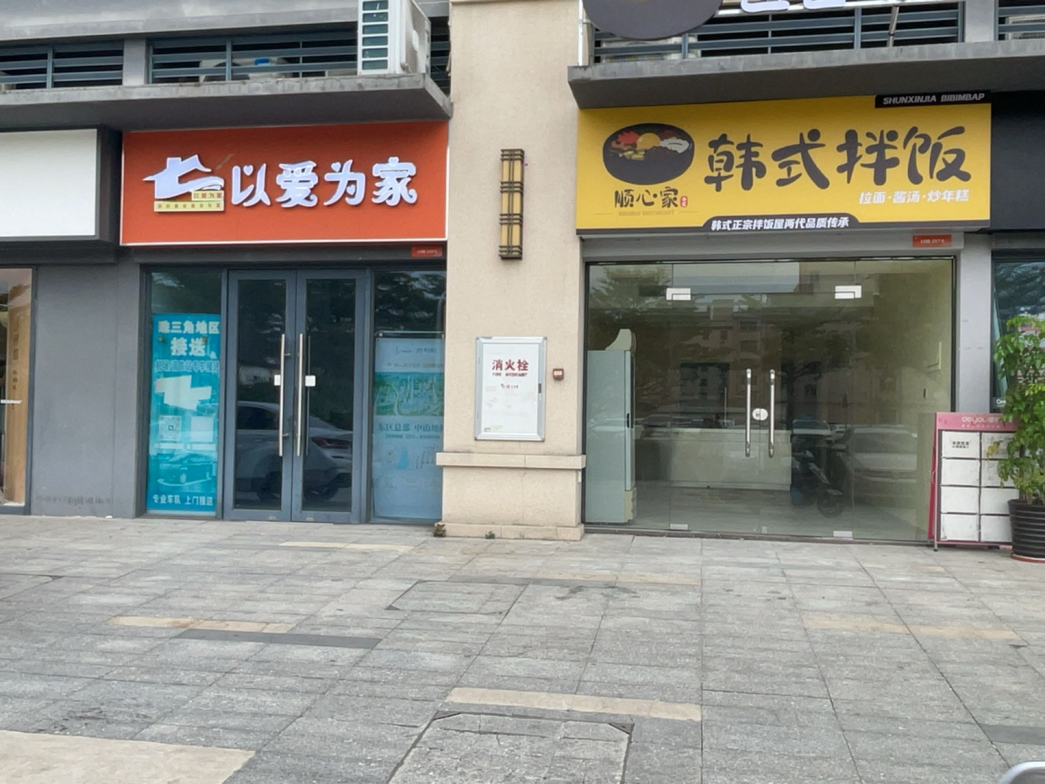 顺心家韩式拌饭