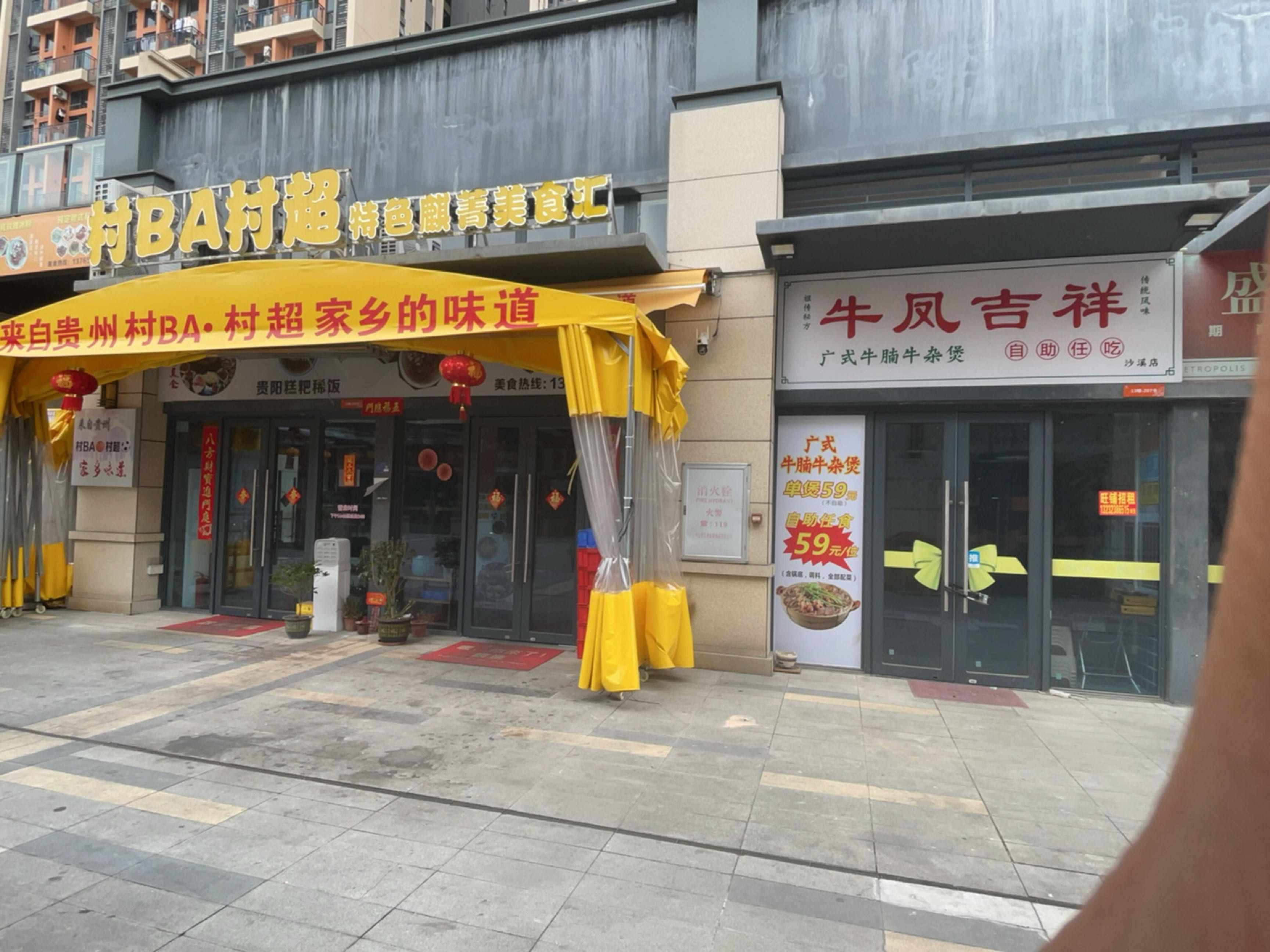 牛凤吉祥·牛腩牛杂煲自助放题(沙溪店)