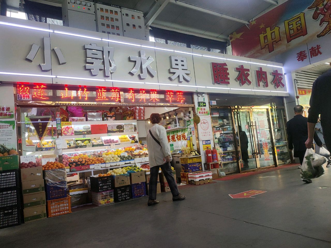 小郭水果店(新民中街特大市场店)