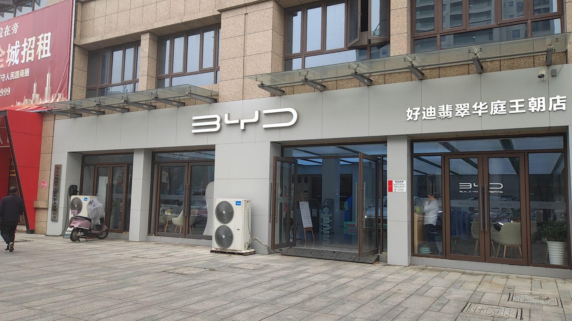 比亚迪汽车王朝网(顺迪易麦发城市展厅)