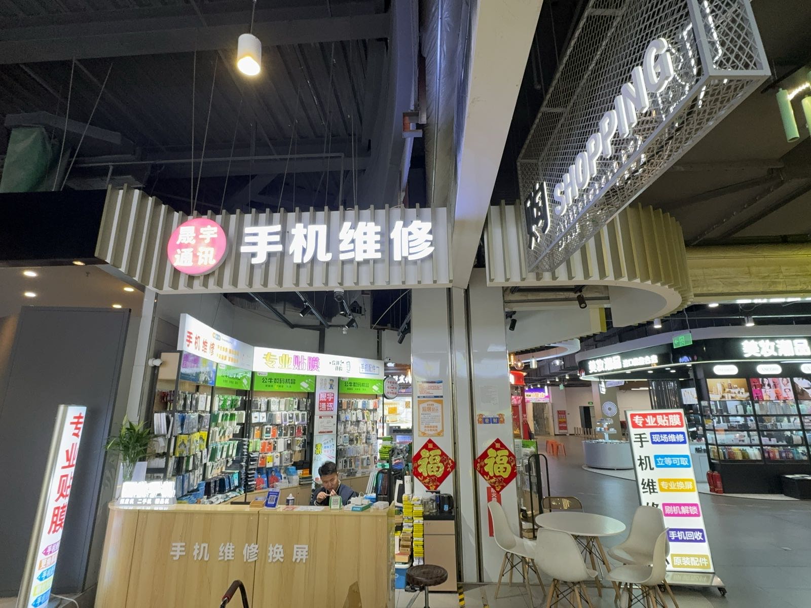 晟宇通讯手机维修贴膜(澳德乐时代广场店)