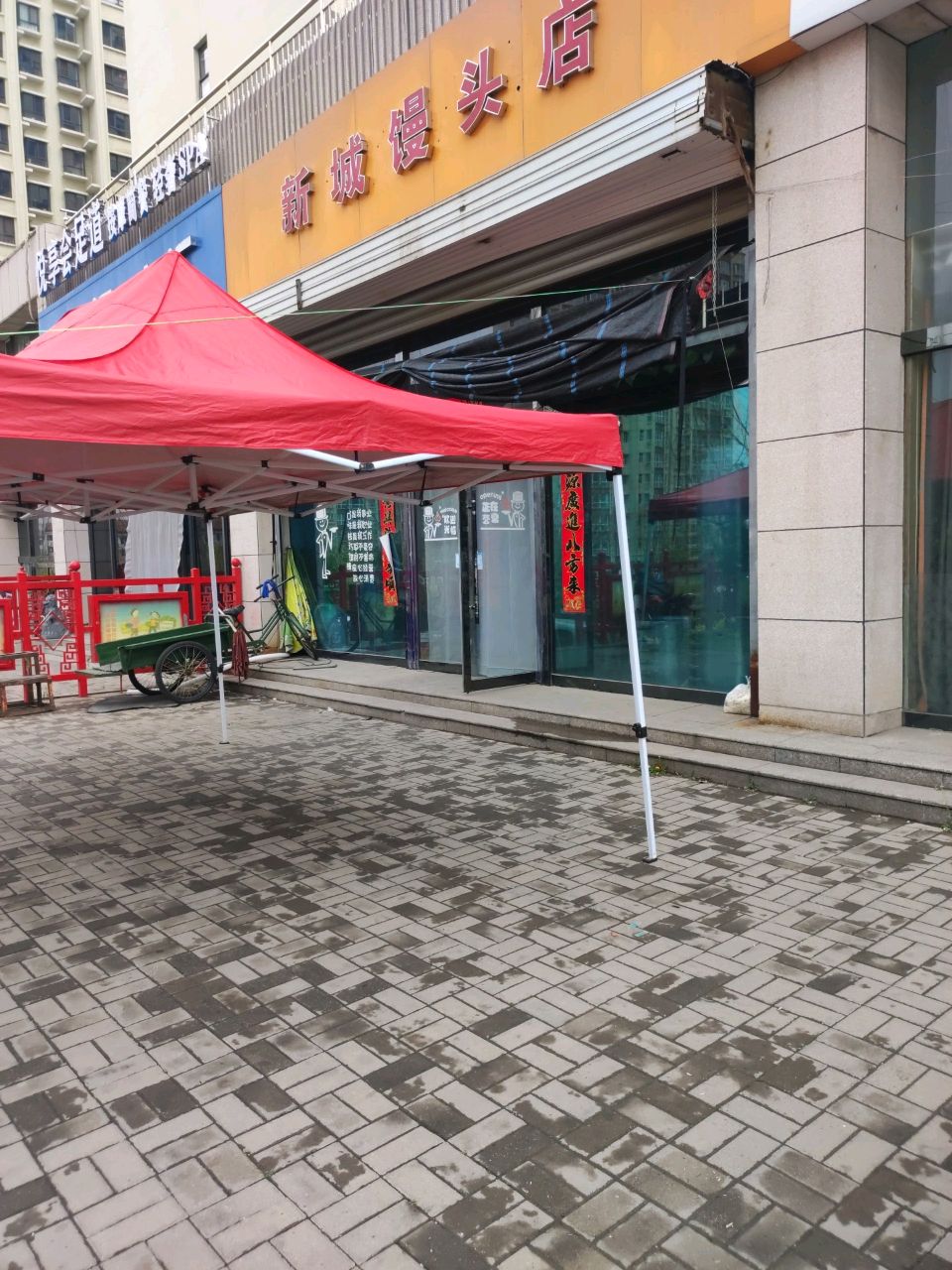 悦享会足道