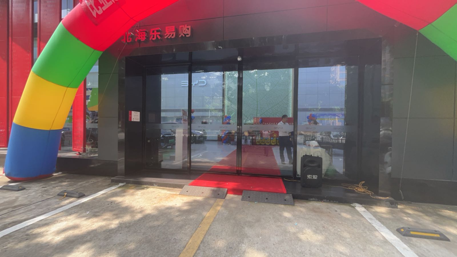 比亚迪汽车王朝网(北海乐易购4S店)