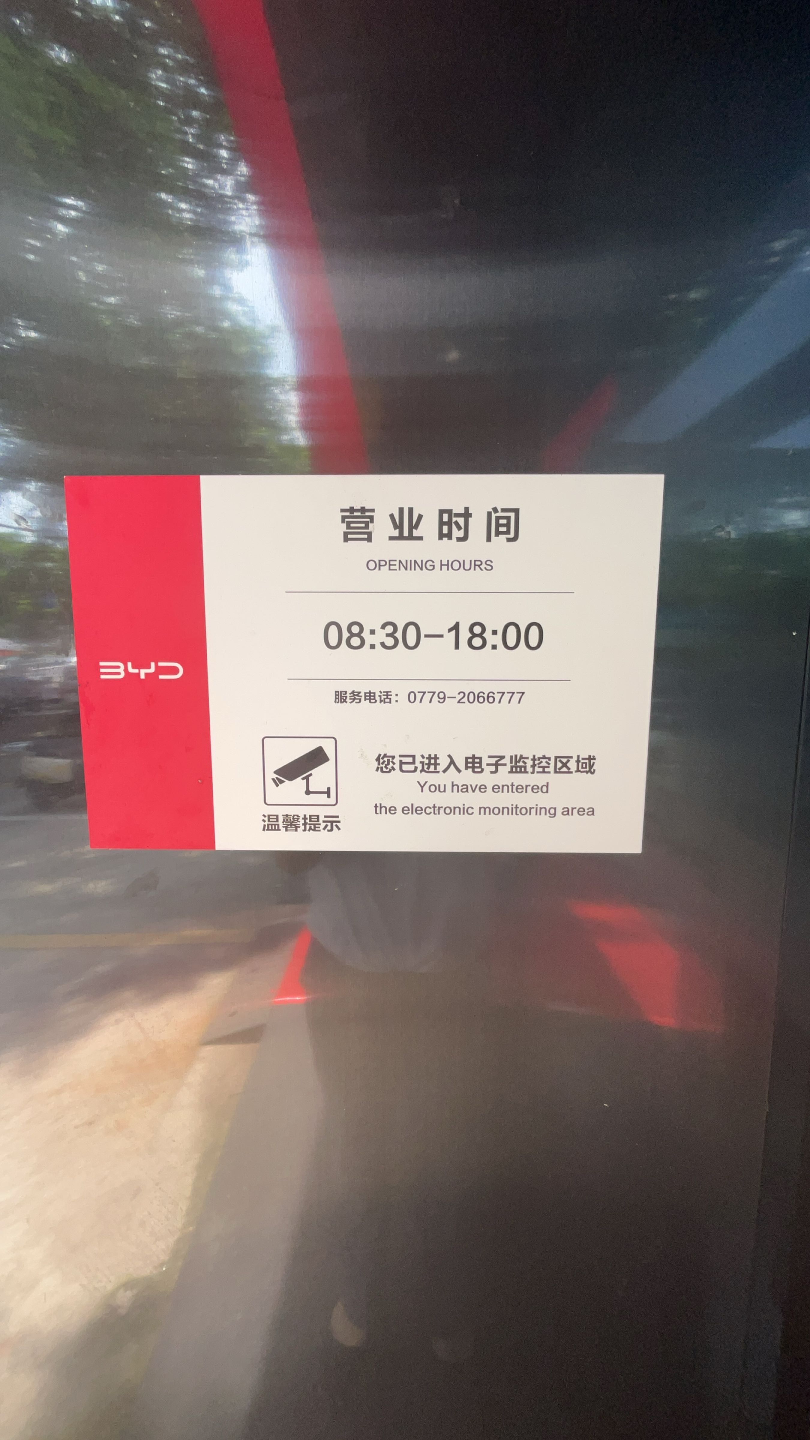 比亚迪汽车王朝网(北海乐易购4S店)