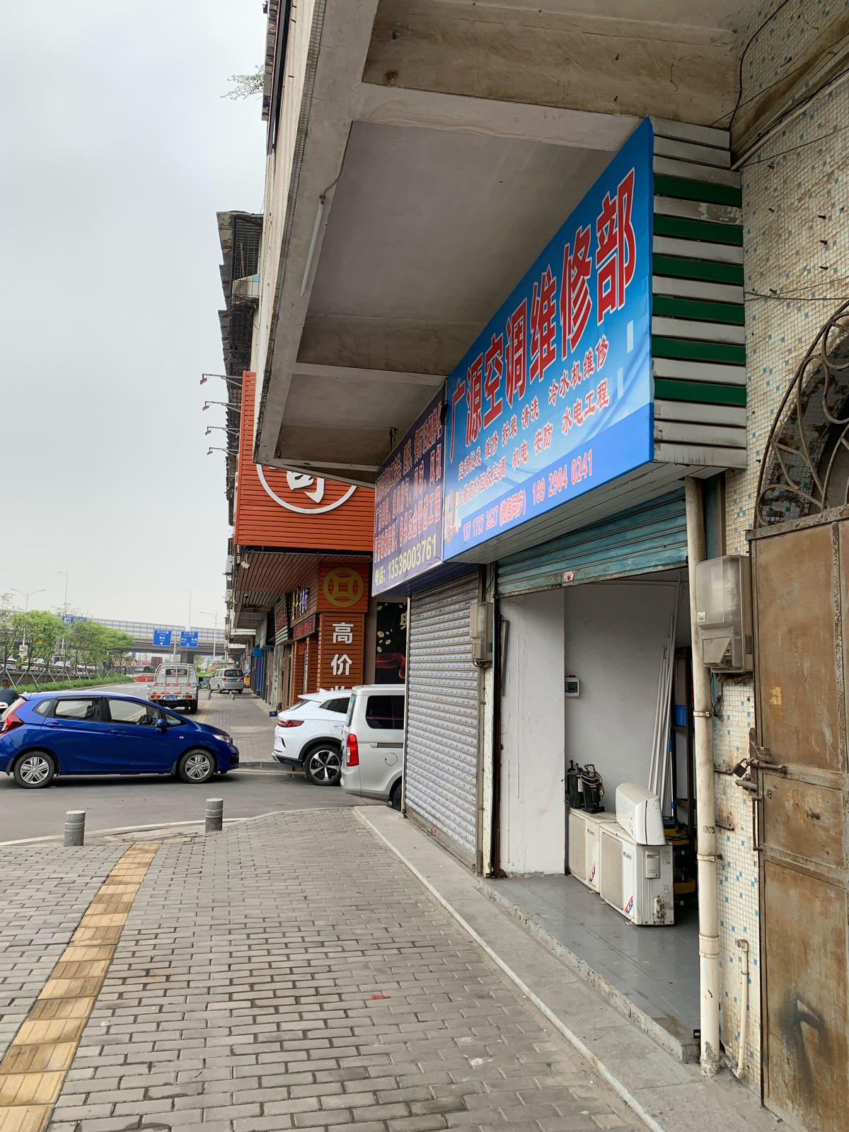 广源空调维修部