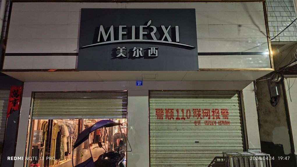 平桥区洋河镇美尔西(汉正街店)