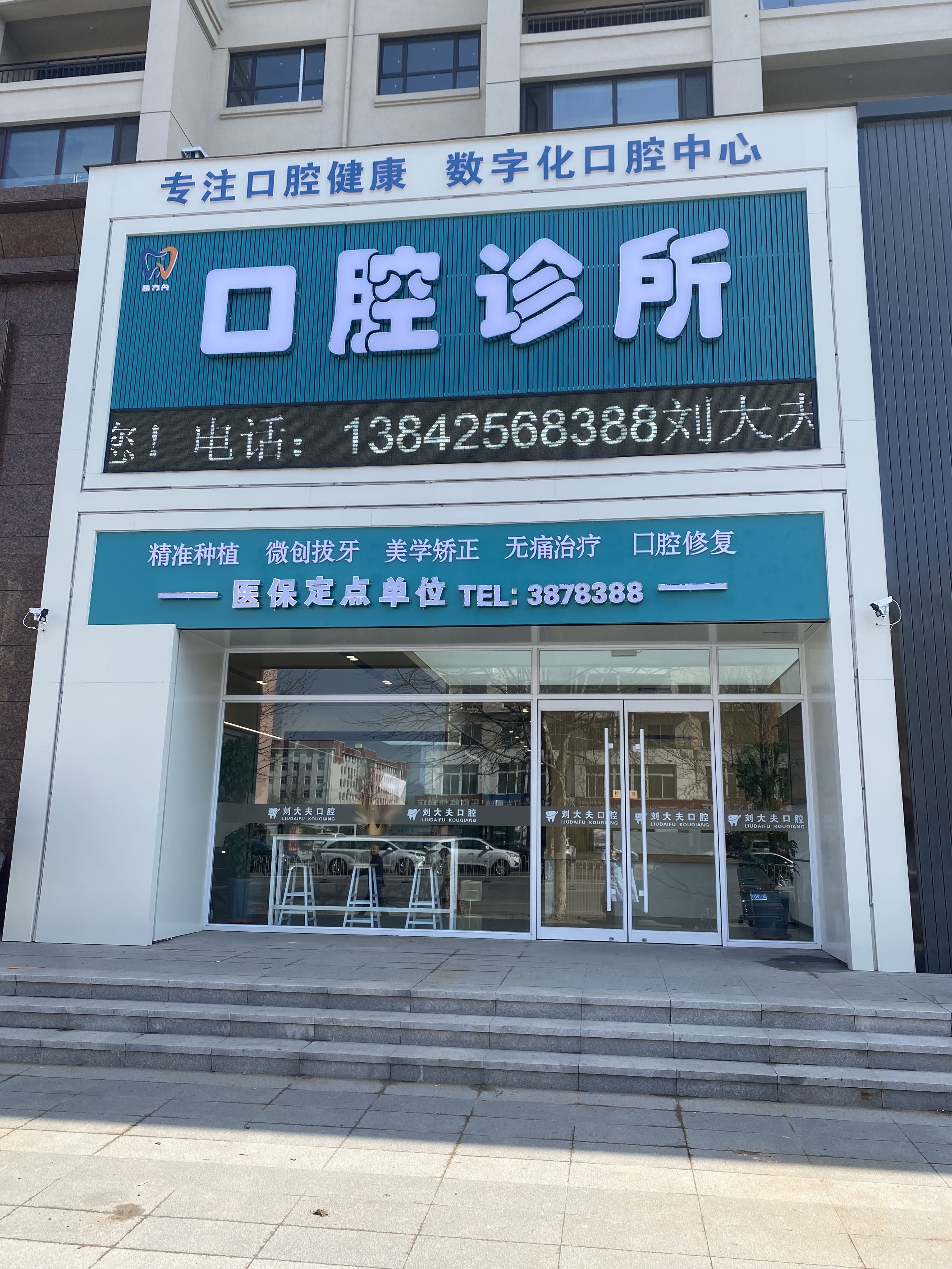 顾方舟口腔诊所