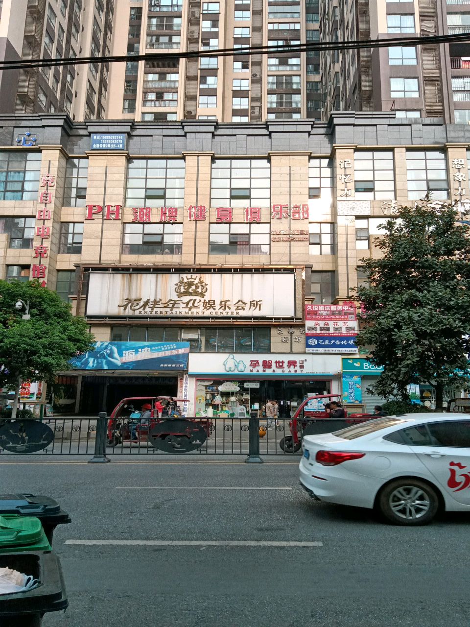 花样年华娱乐会所