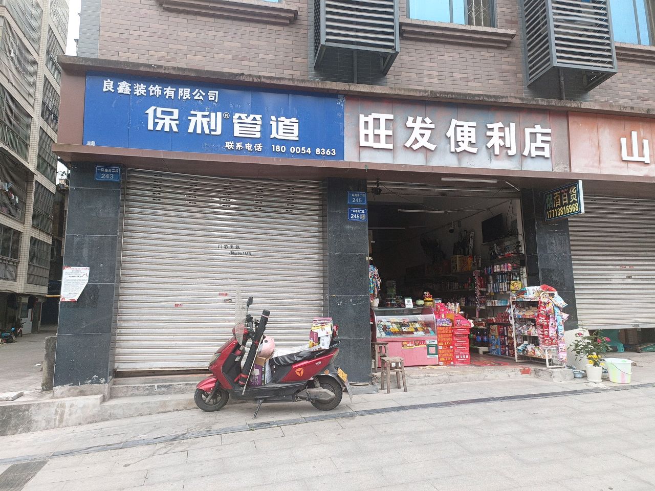 旺发便利店(一环路南三段店)