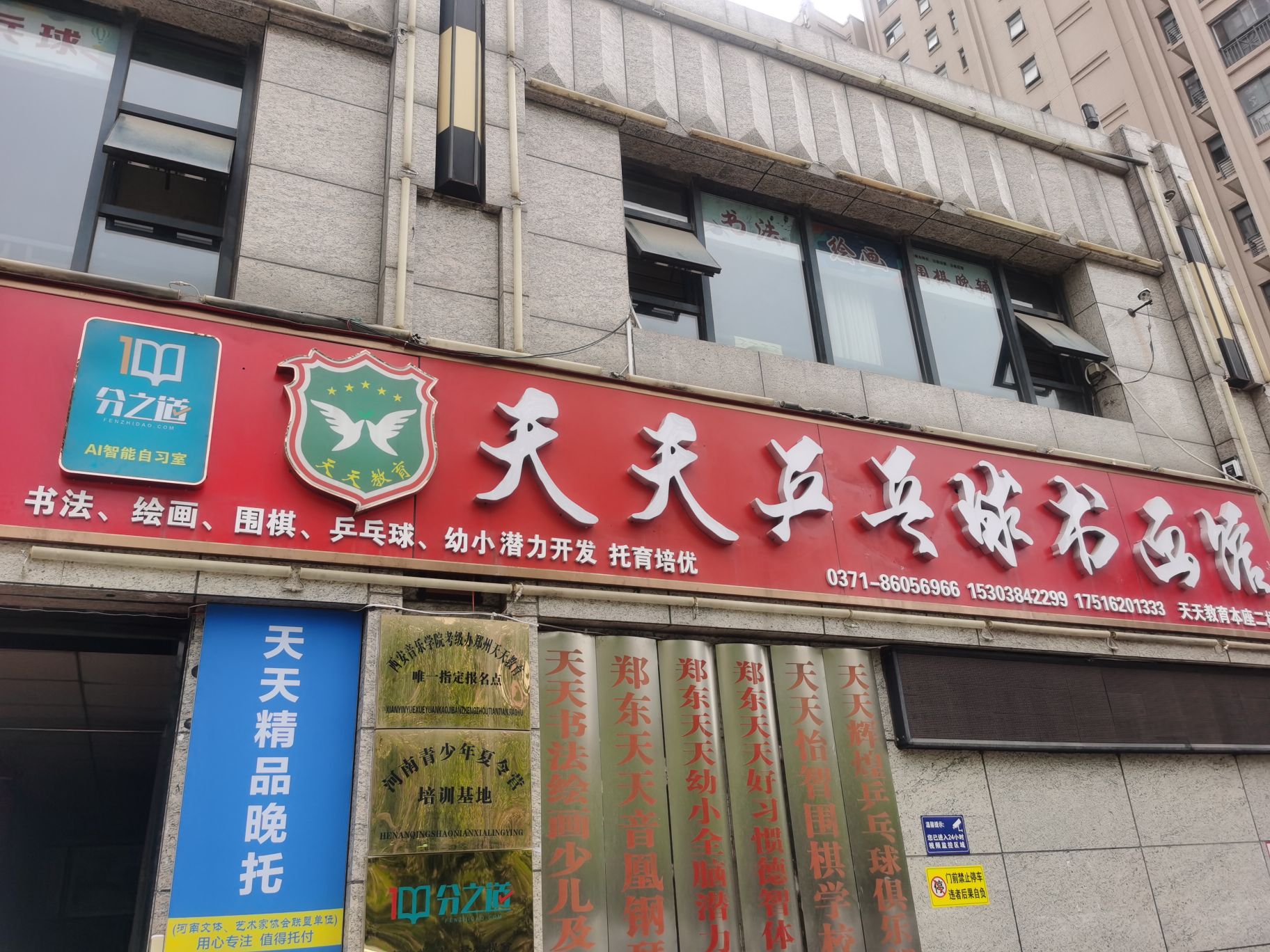 天天乒乓球书画馆(康平路)