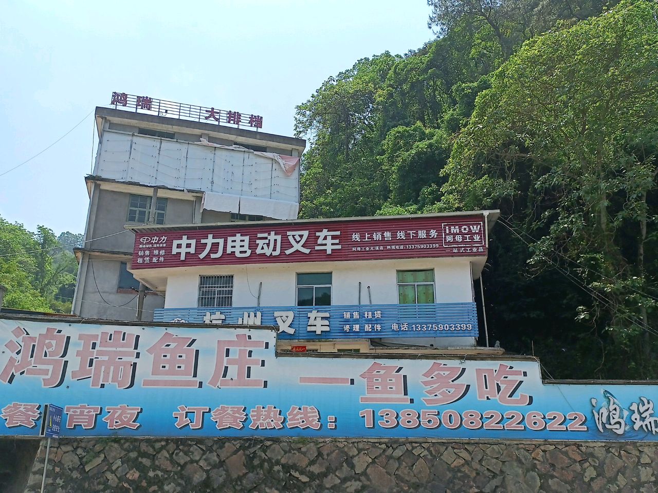 鸿瑞鱼庄大排档