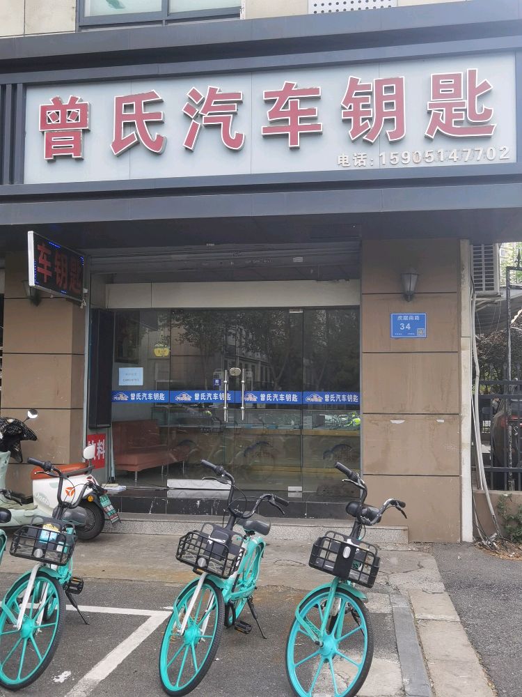 配汽车钥匙(南京总店)