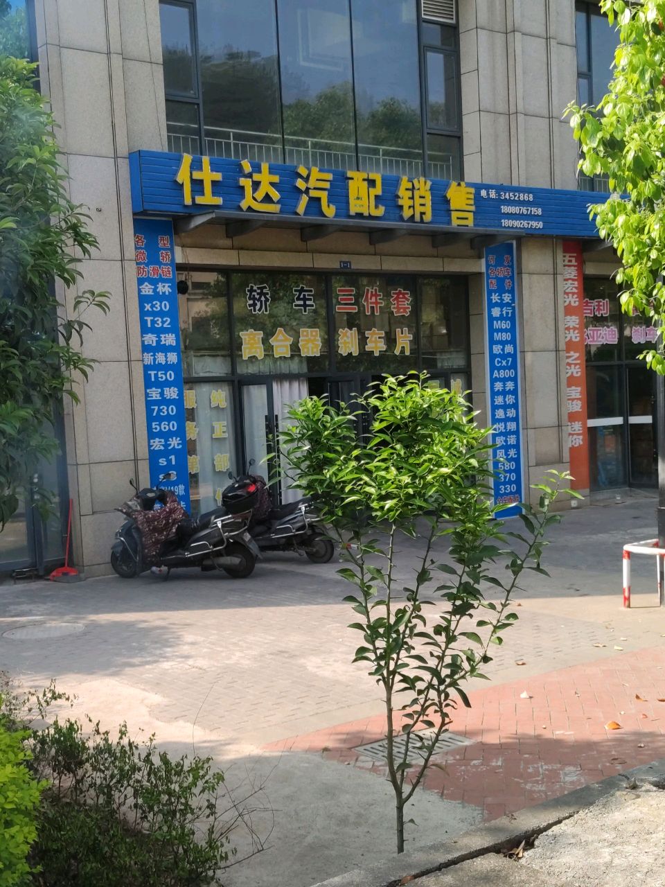 仕达汽配销售