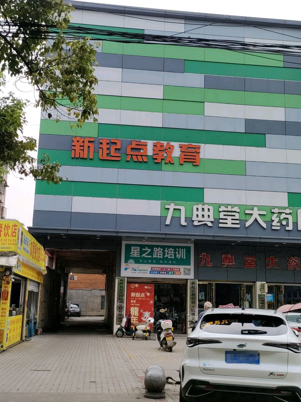 新起点教育