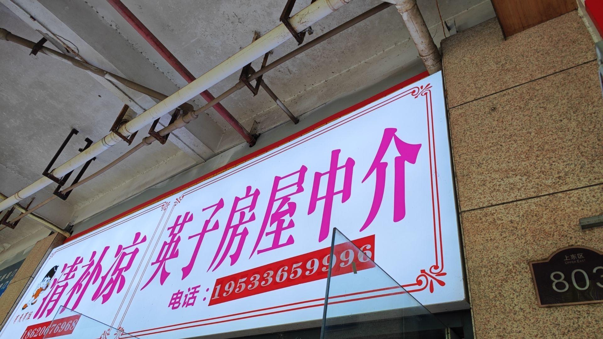 英子房屋中介(海口观澜湖新城上东区店)