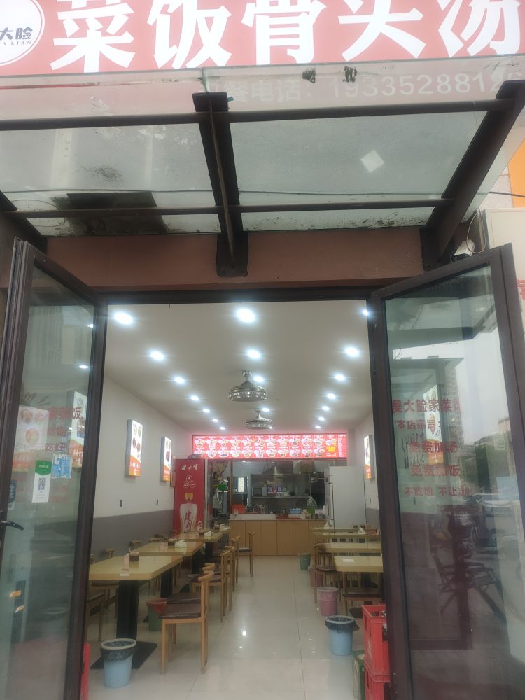 吴大脸菜饭骨头汤(古井·上善名郡名园店)