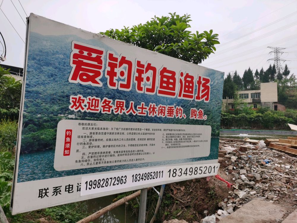 爱钓·金刚钓场
