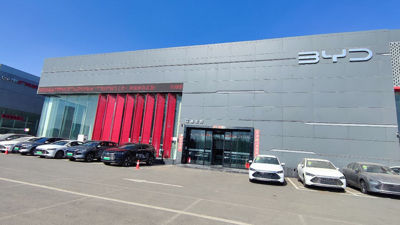 比亚迪汽车王朝网(辽源北方4S店)