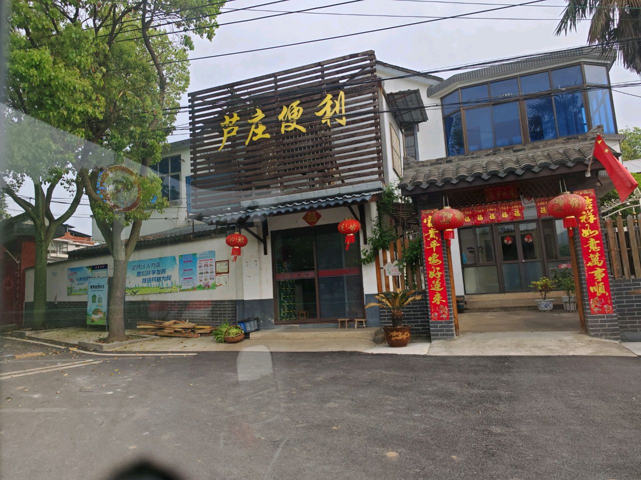 芦壮便利