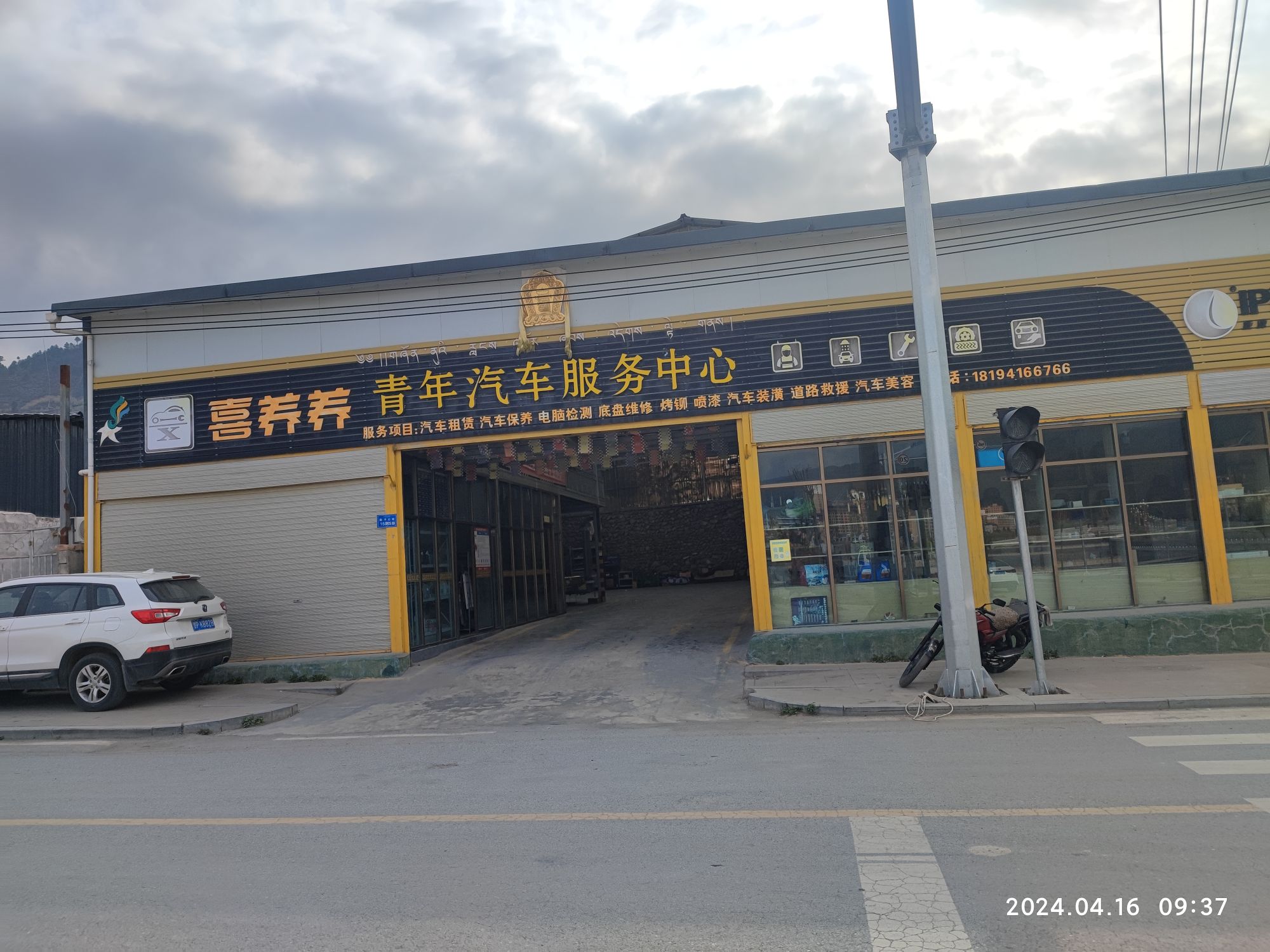 青年汽车服务中心