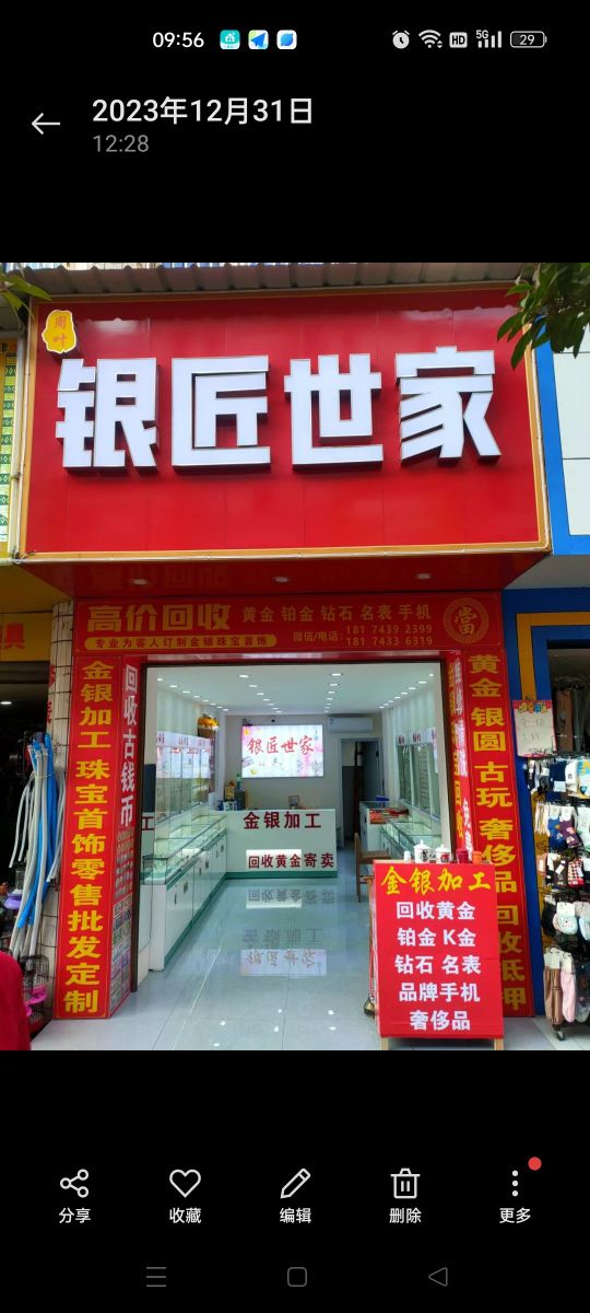 周叶银匠世家(龙山县店)