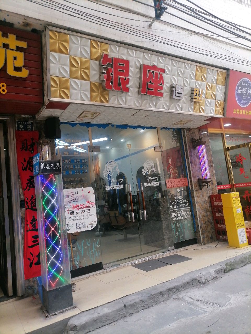 银座号造型美发沙龙(老屋前街店)