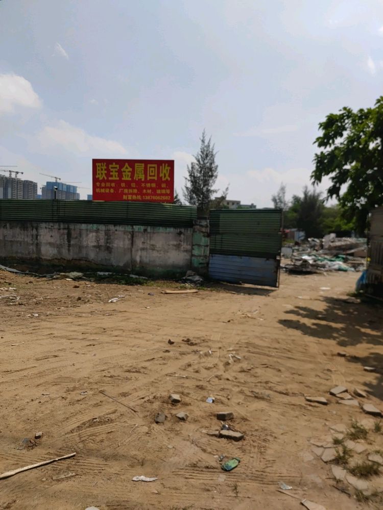 联宝金属回收
