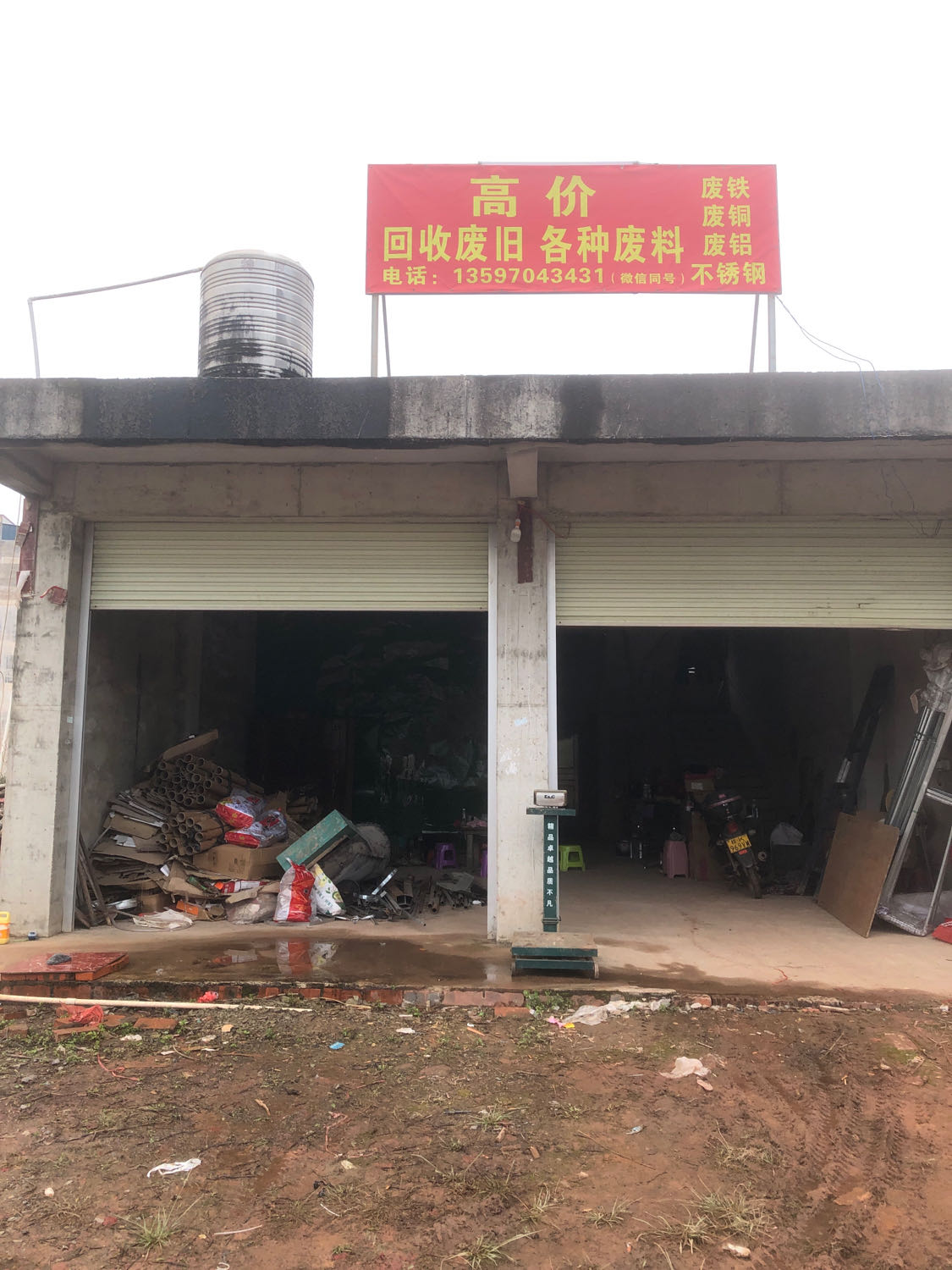 高价回收废品