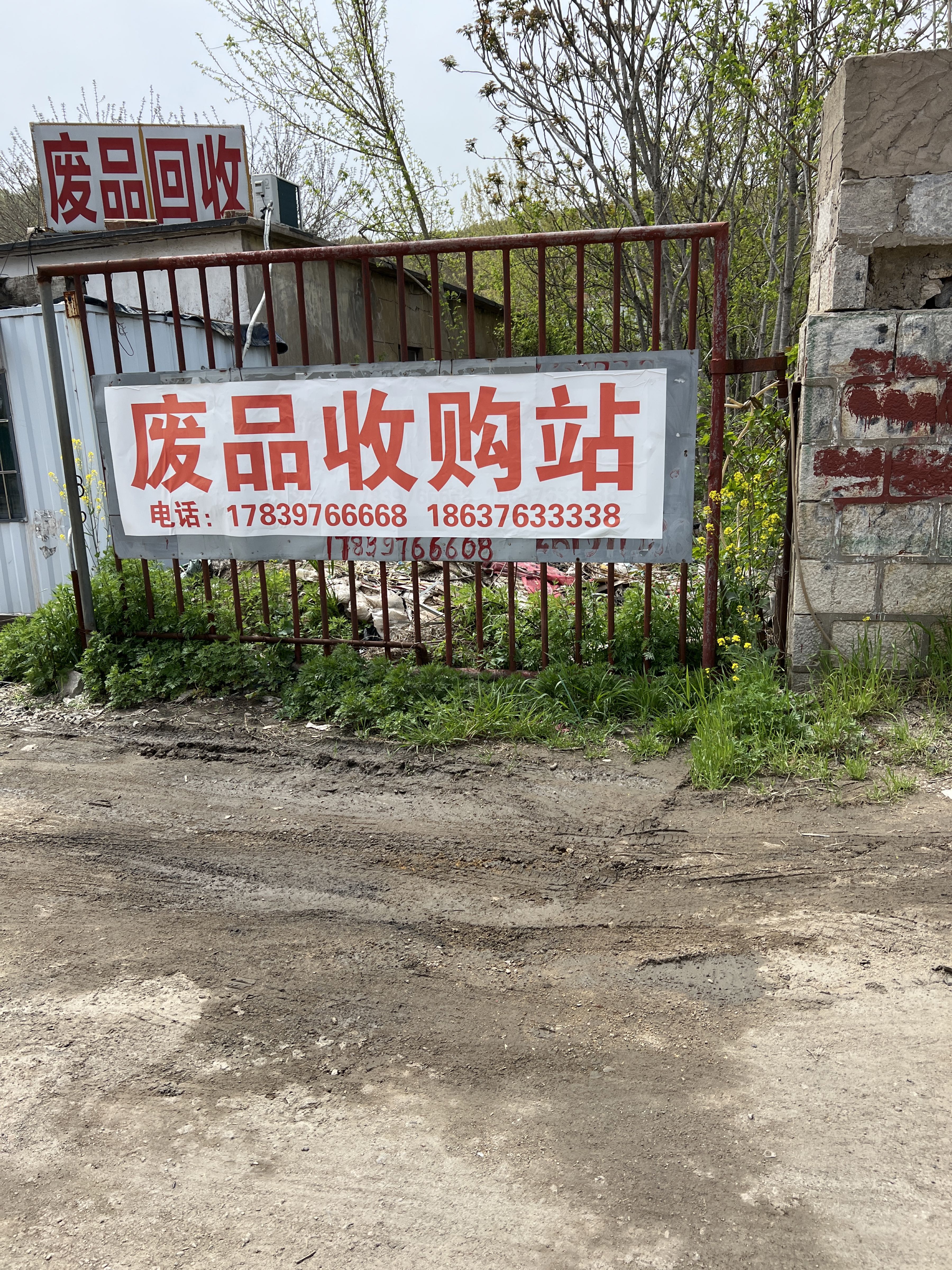 连云港废品回收