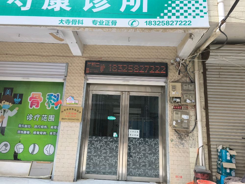 大寺骨科专业正骨