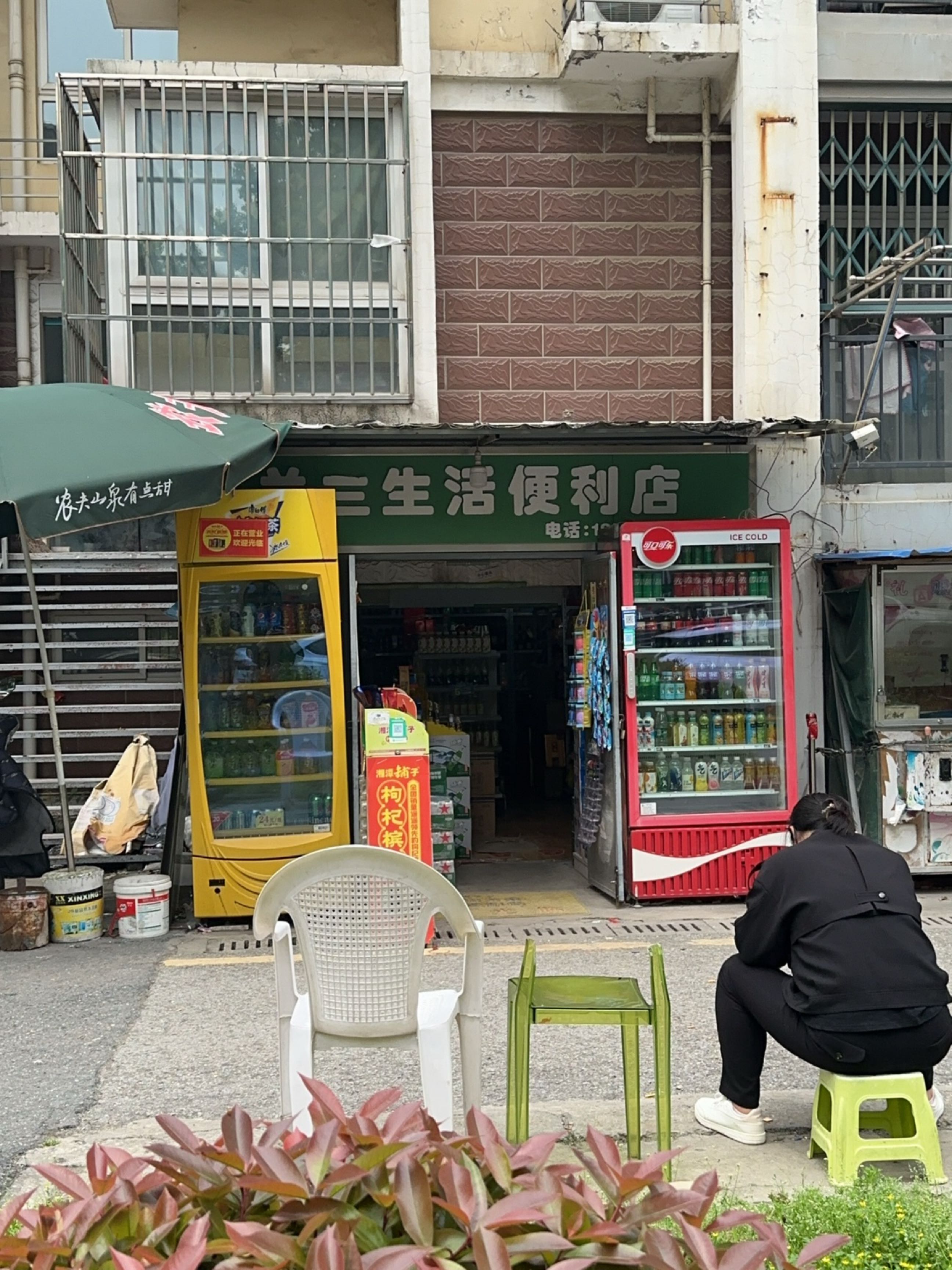 三生活便利店