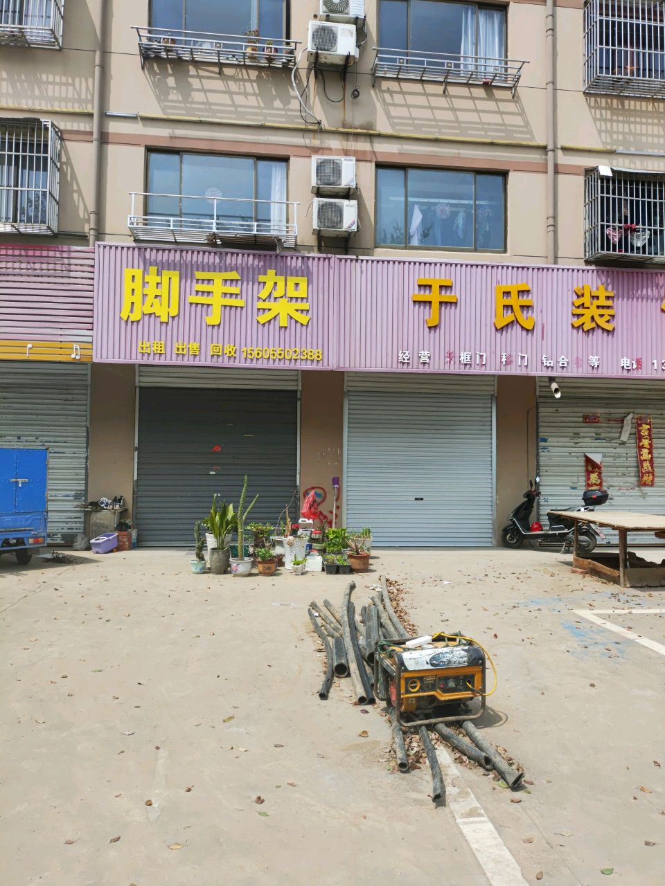 脚手架