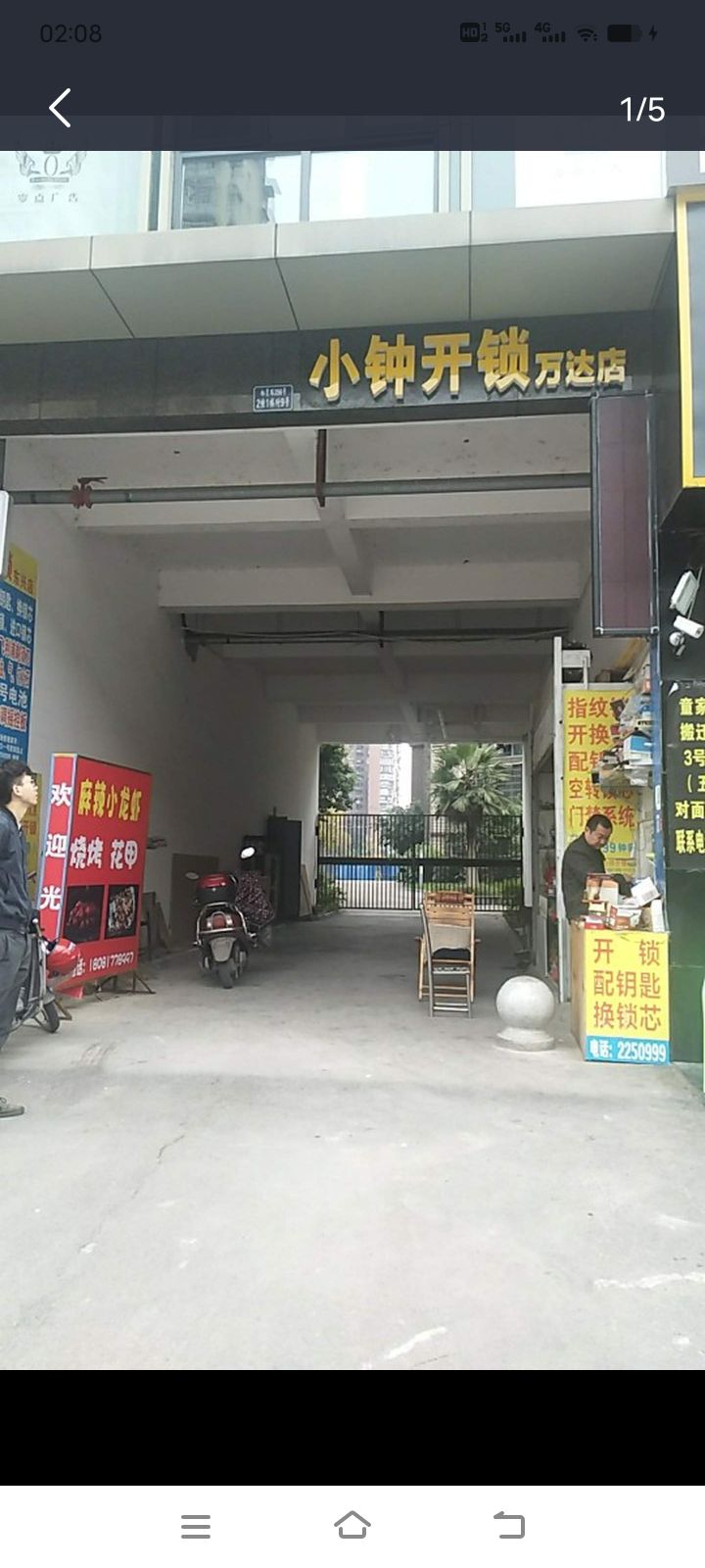 小钟开锁(万达店)