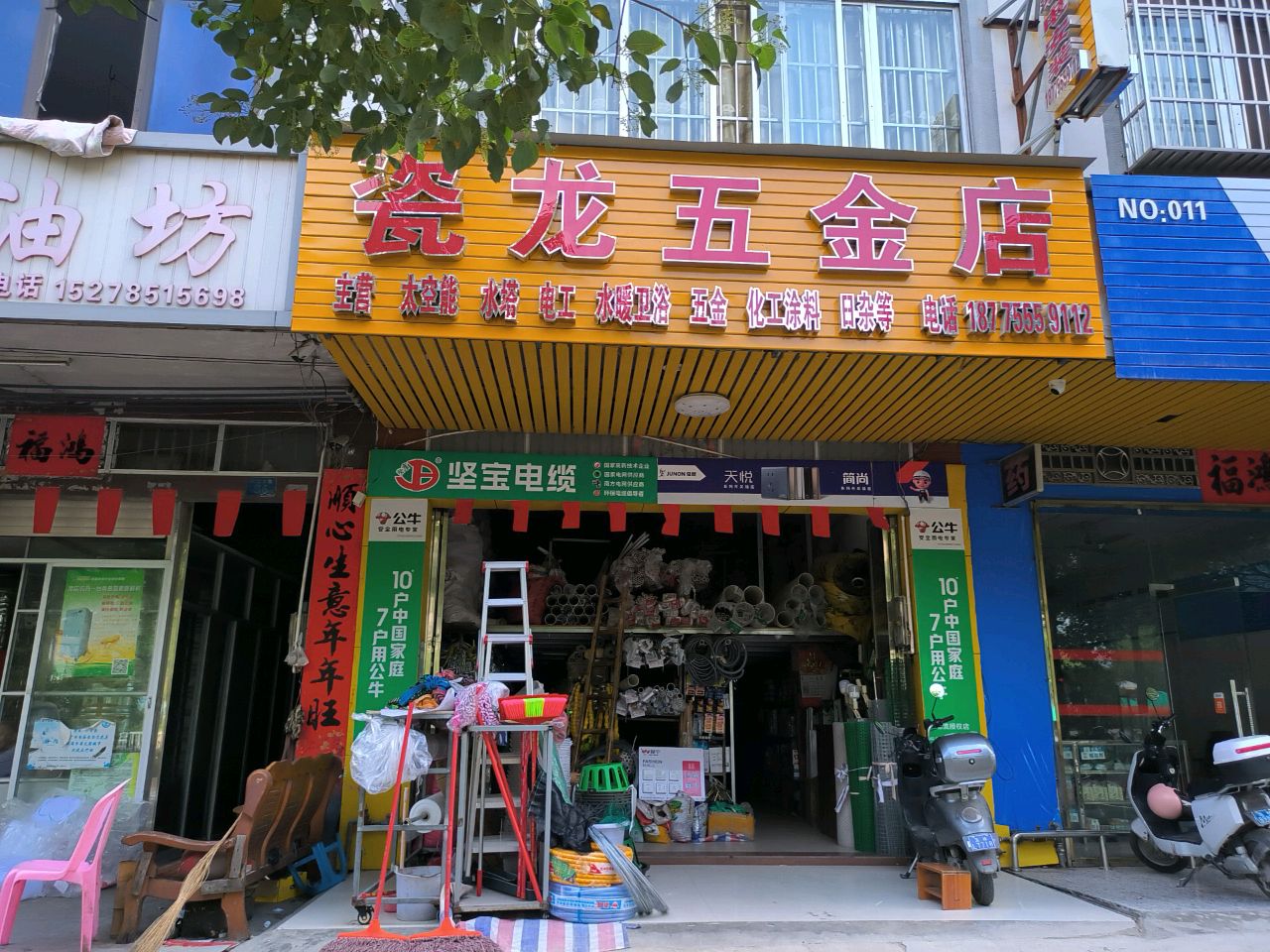 瓷龙日杂五金店