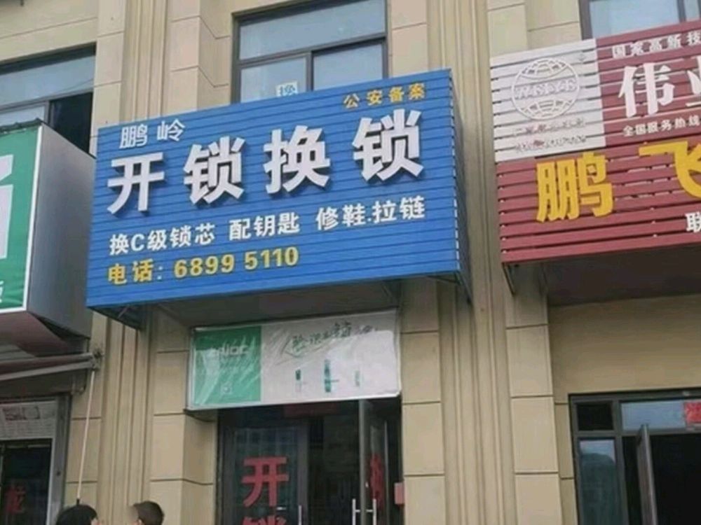 鹏岭配汽车钥匙开汽车锁