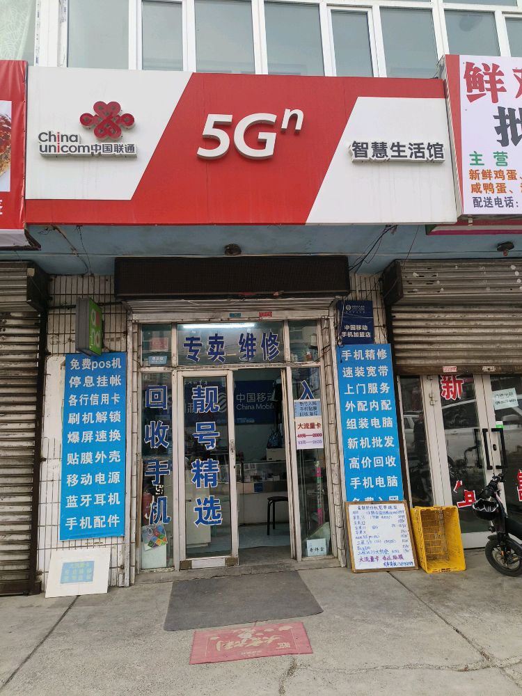 中国联通手机维修(长青五巷店)