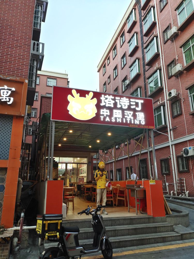 塔斯汀中国汉堡(横琴店)