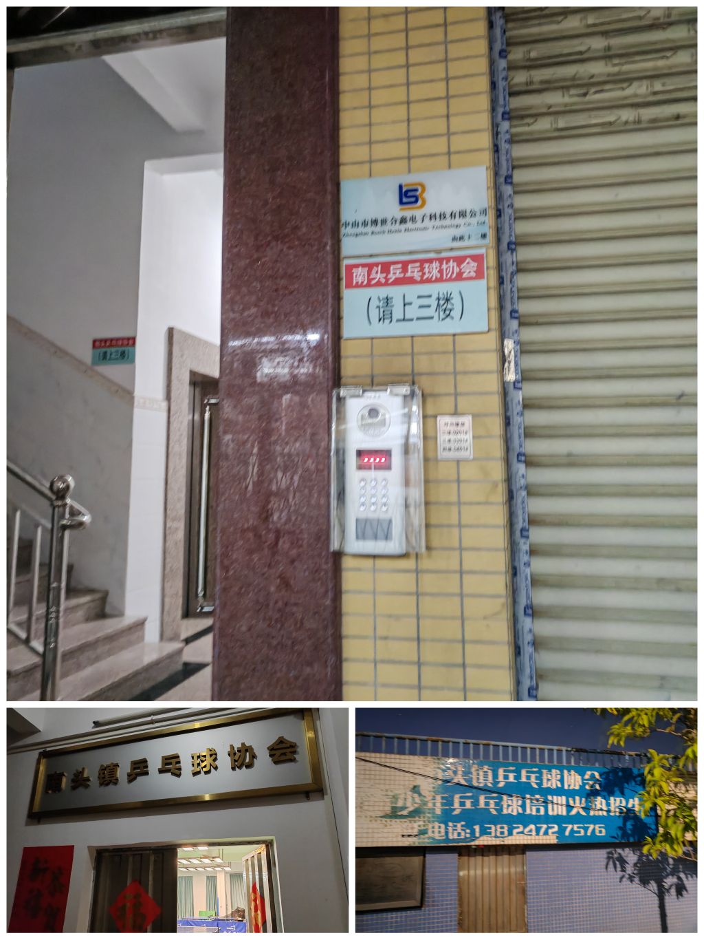 茵苗乒乓球俱乐部