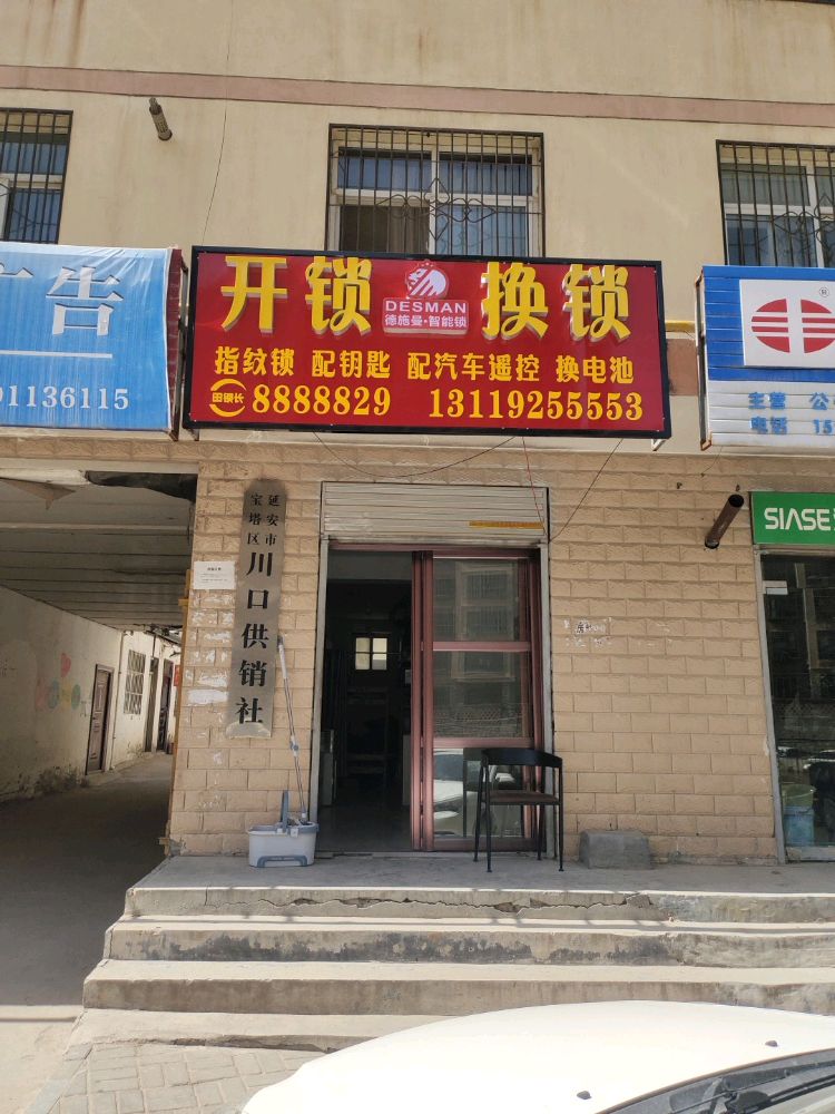 延安田锁长开锁换锁