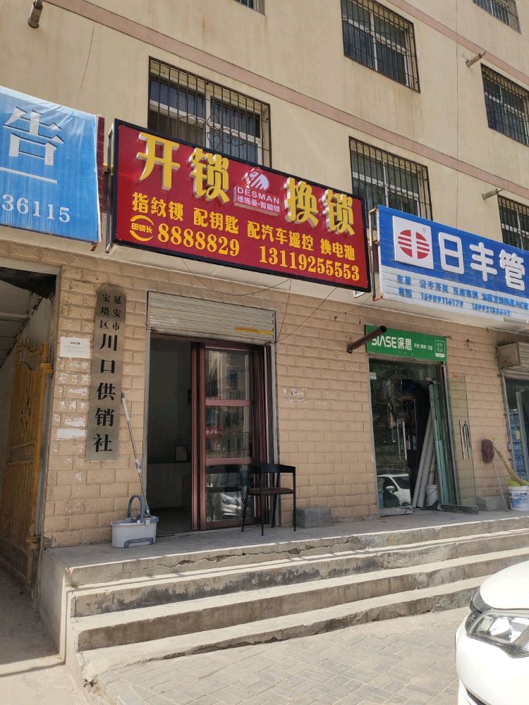 延安田锁长开锁换锁