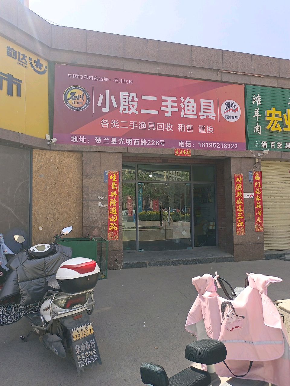 小殷二手渔具(宝庆国际花园店)