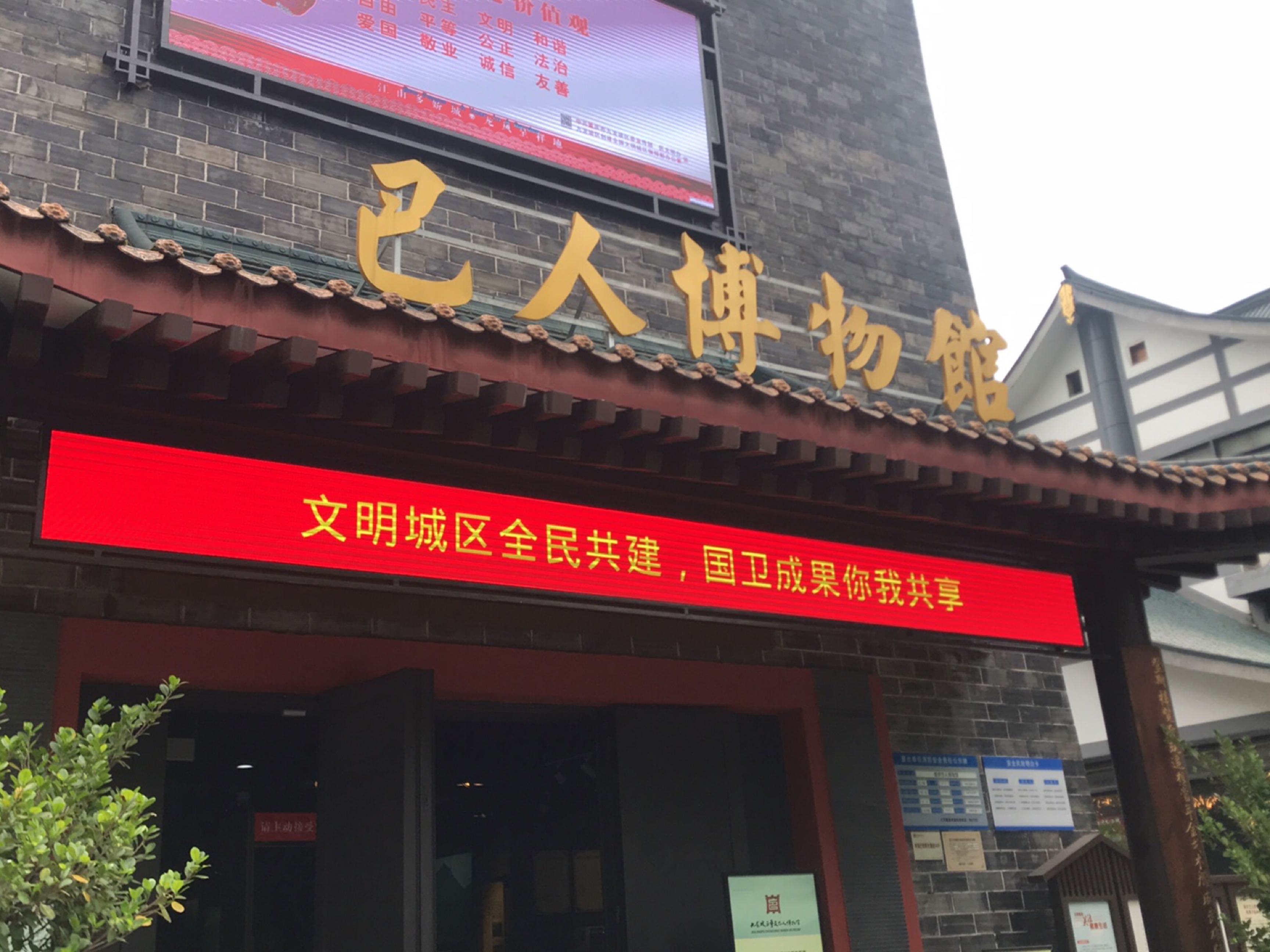 巴人博物馆-三展区