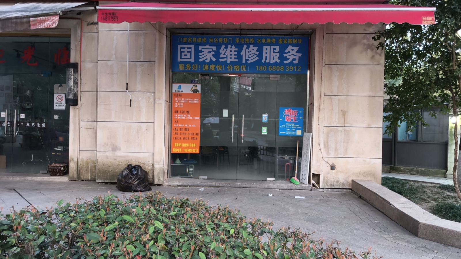 固家维修服务