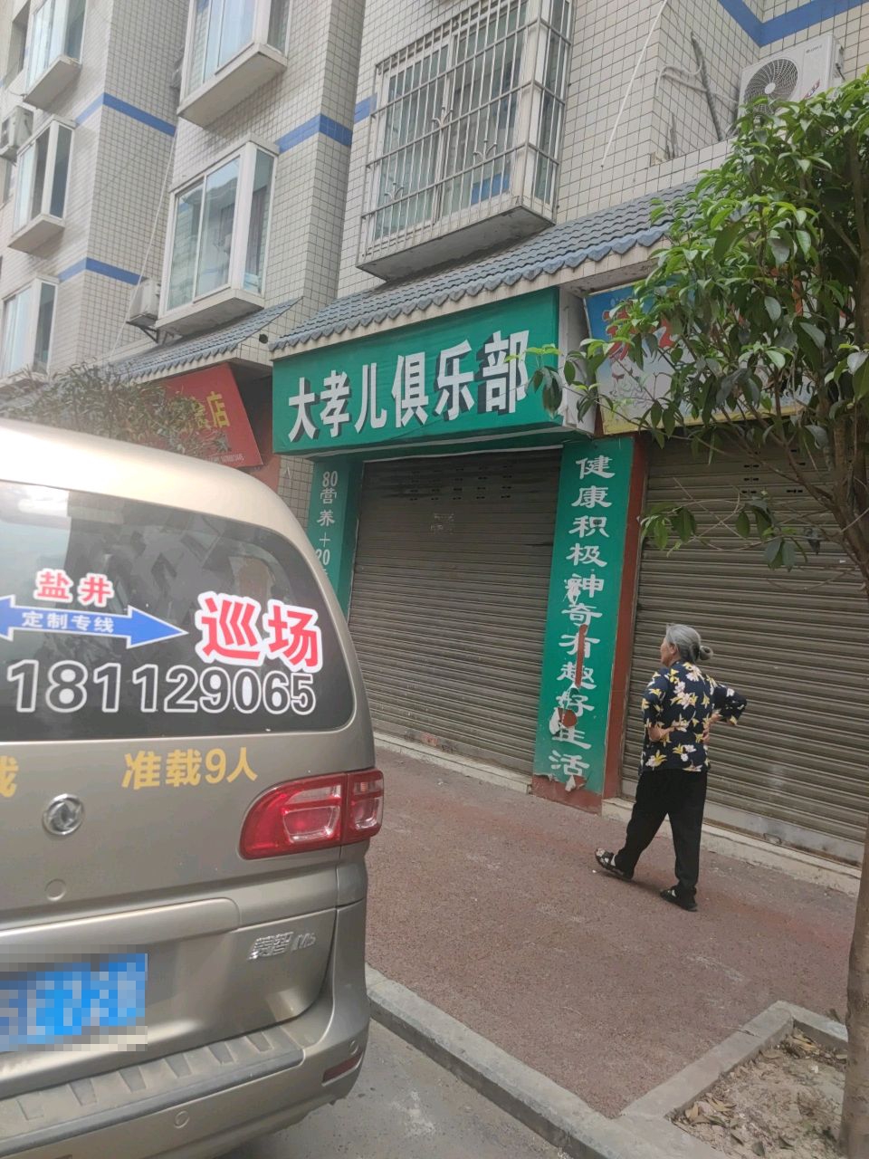 大孝儿俱乐部