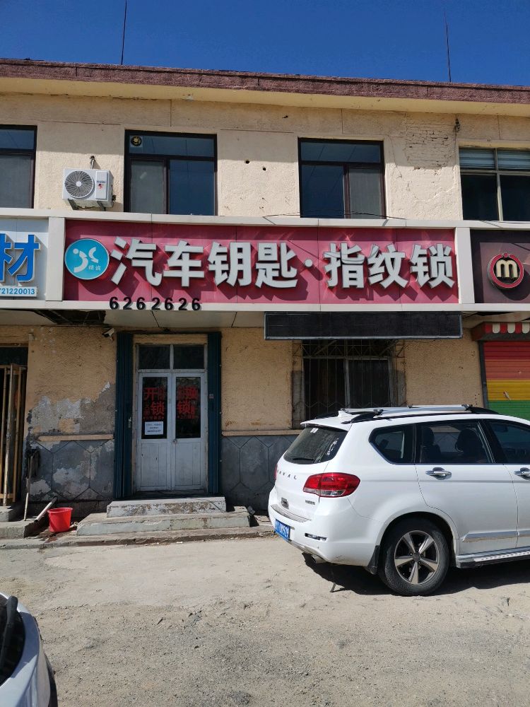 精诚汽车钥匙指纹锁开锁