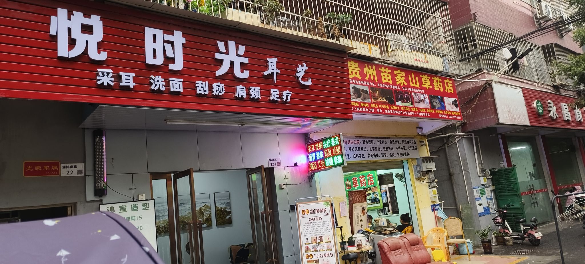 悦时光耳艺